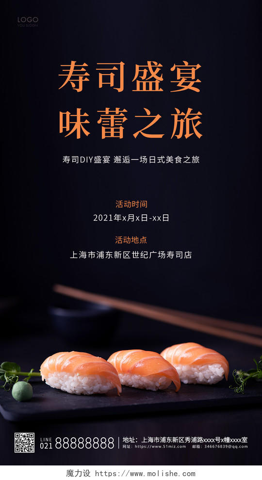 黑色简约寿司盛宴寿司宣传海报寿司ui手机海报